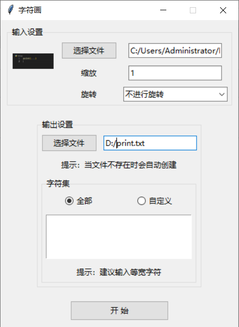 使用字符画工具转换的print函数图像
