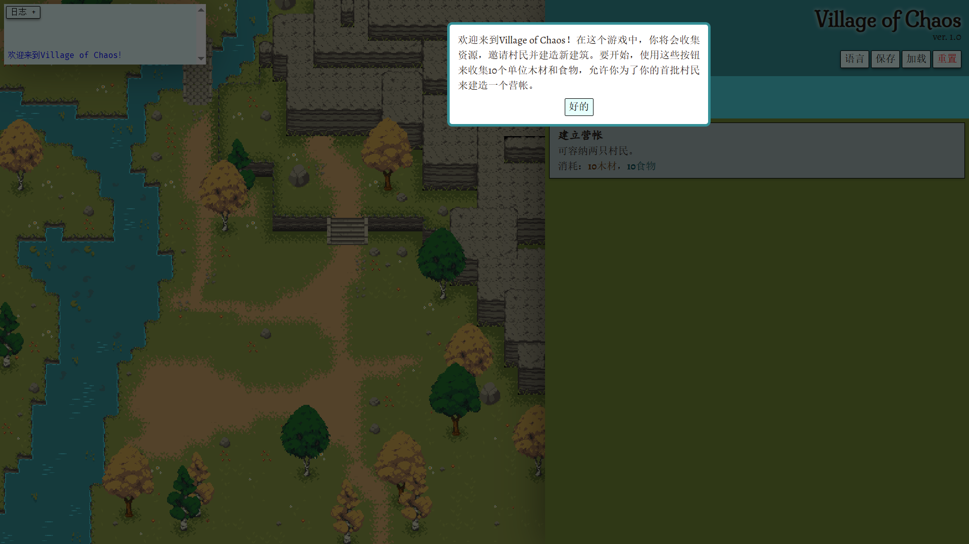 Village of Chaos文字放置游戏教程之一
